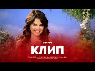 [феи потерянное сокровище / tinker bell and the lost treasure](2009) selena gomez fly to your heart