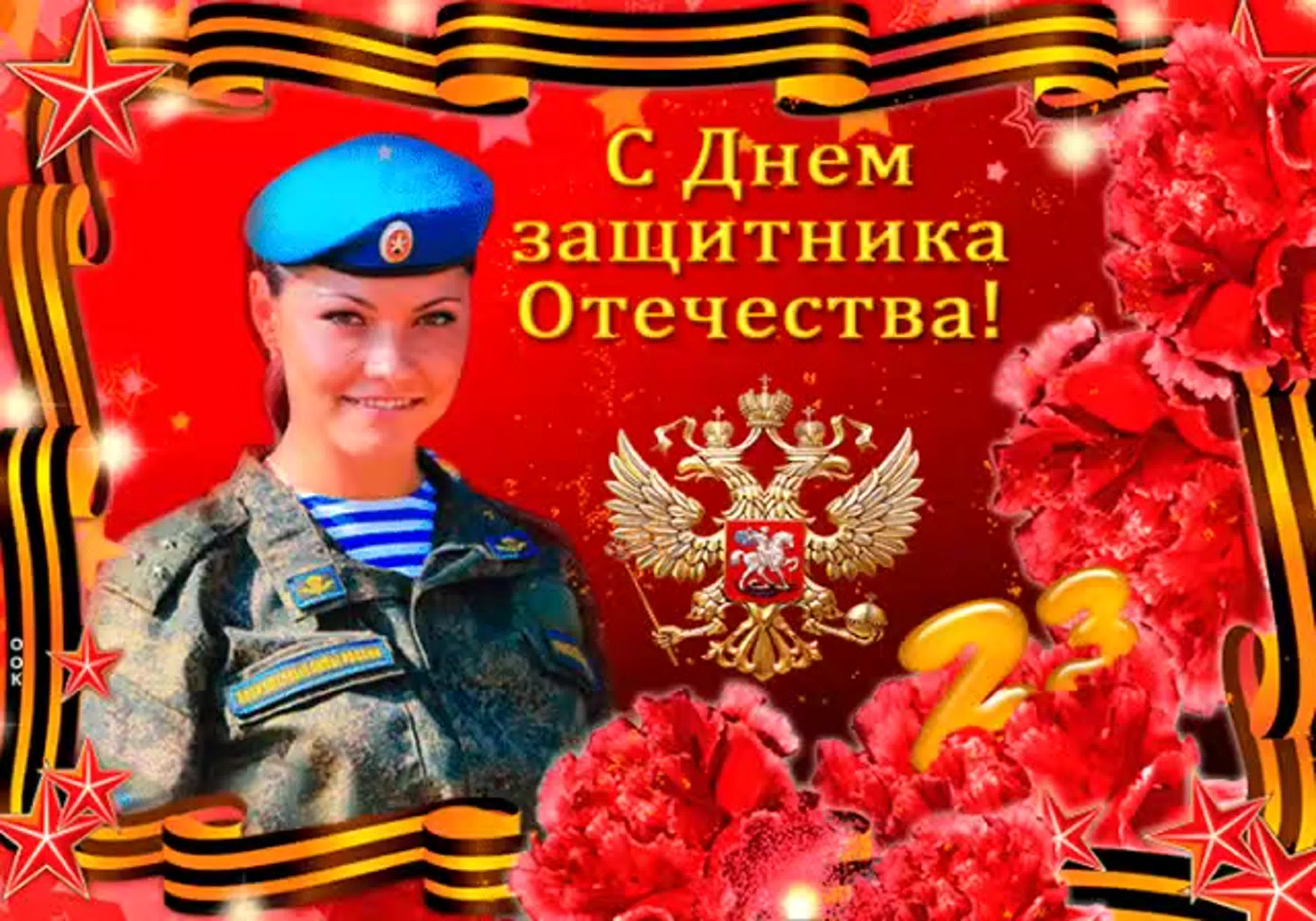 С днем защитника отечества поздравления картинки красивые
