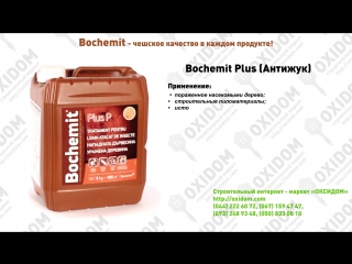 Bochemit plus концентрированный антисептик антижук