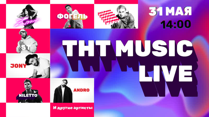 Zivert, jony, maruv, iowa, st, instasamka, andro и другие | день рождения tht music!