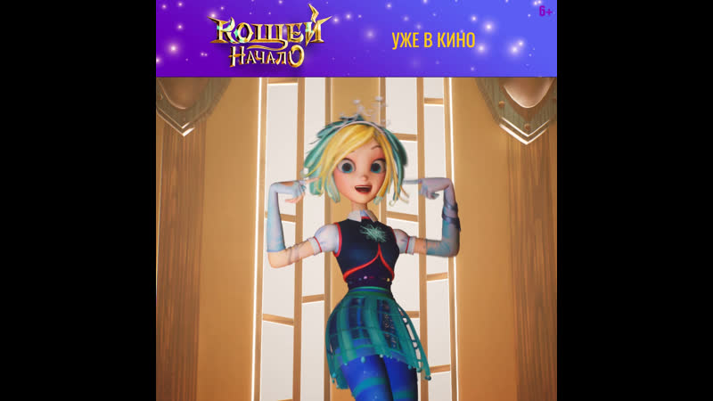 Снежка из "кощей начало" и тренд тиктока