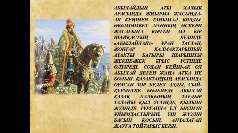 Абылай хан тарихи тұлға