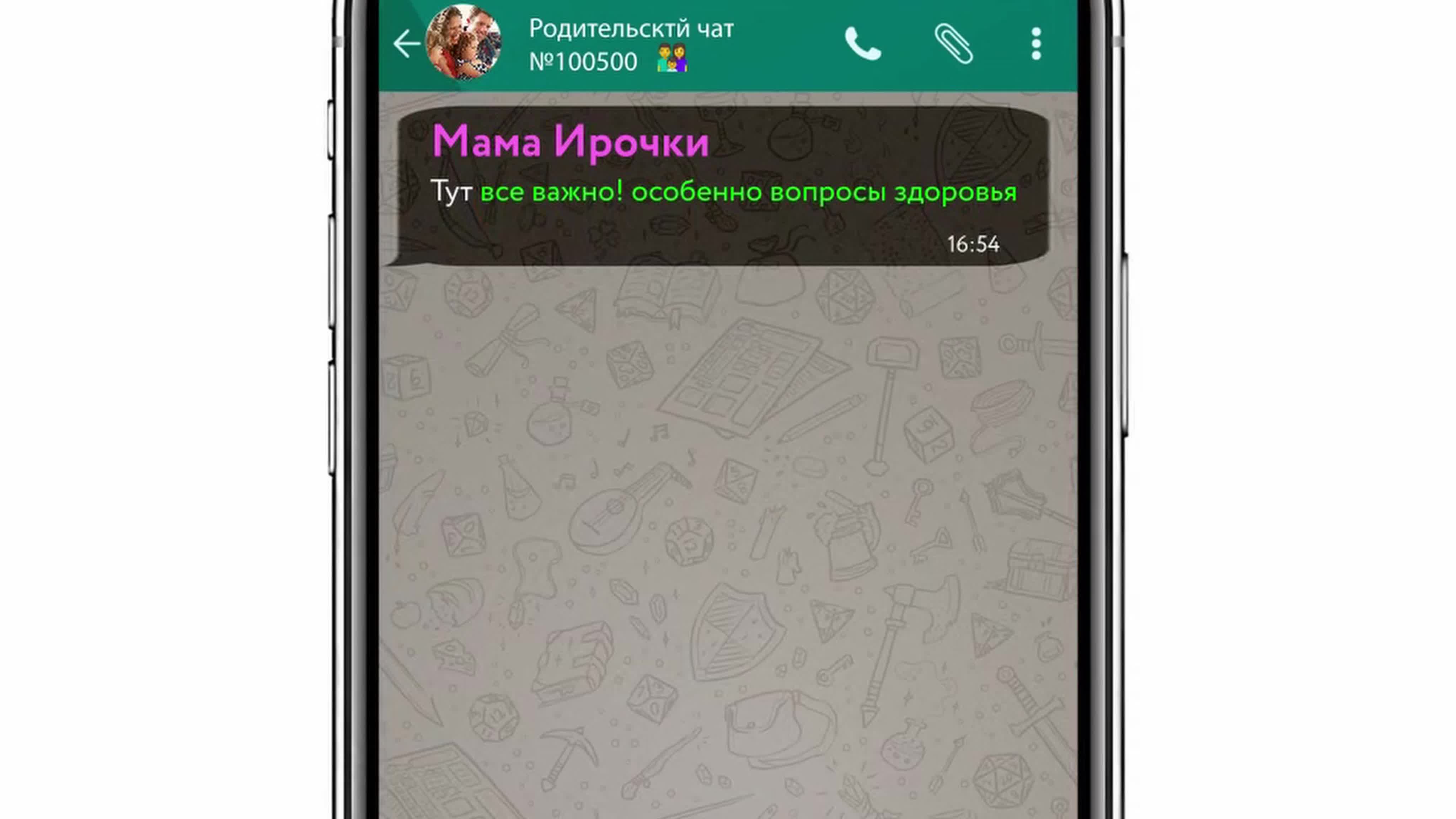 Школьный чат №100500 для родителей в whatsapp