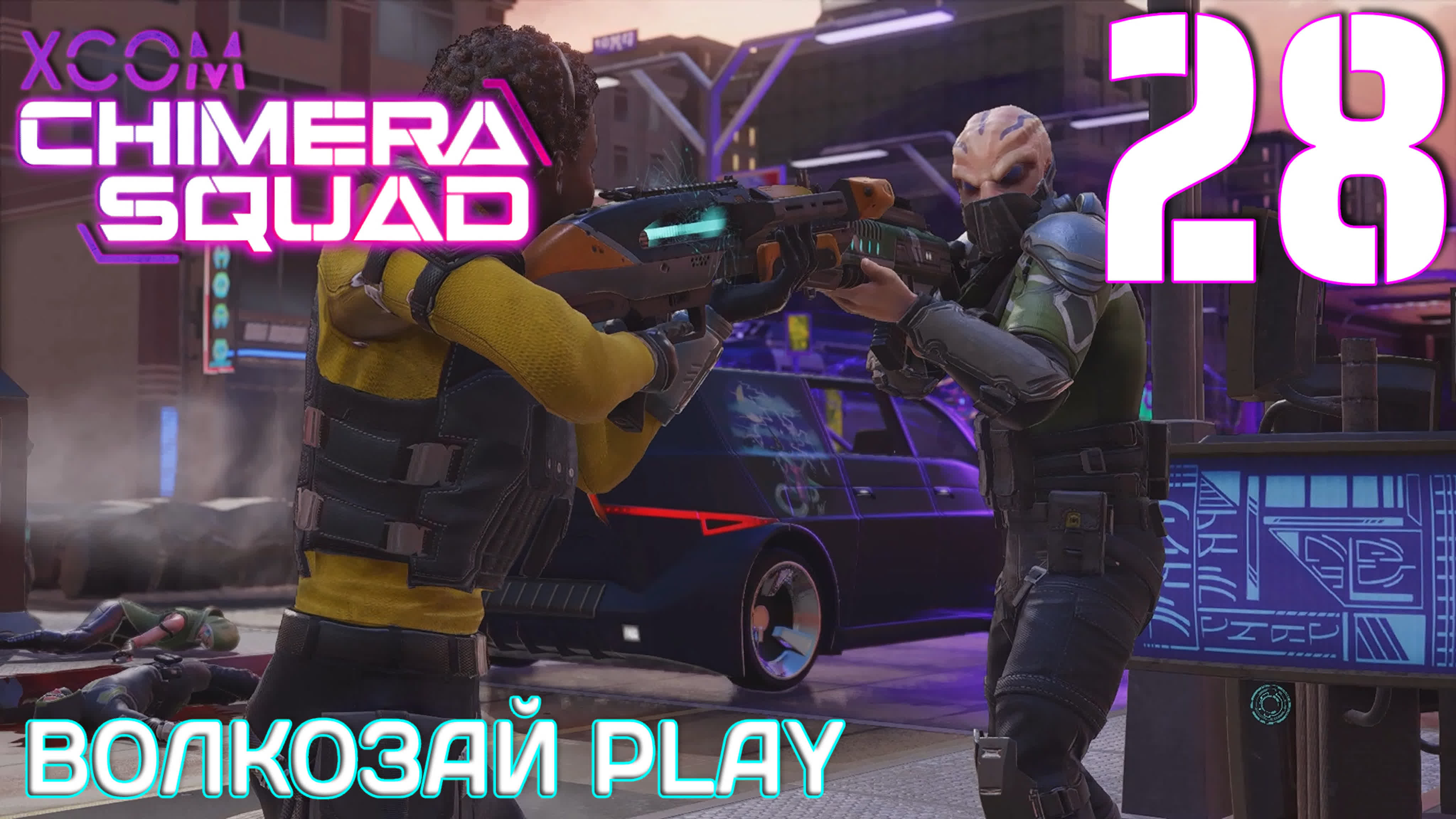 Xcom chimera squad прохождение ─ часть 28 солнце кот porn video on BrownPorn