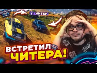 [bulkin] я встретил читера в вышибале! такого я точно не ожидал! (forza horizon 5 eliminator)