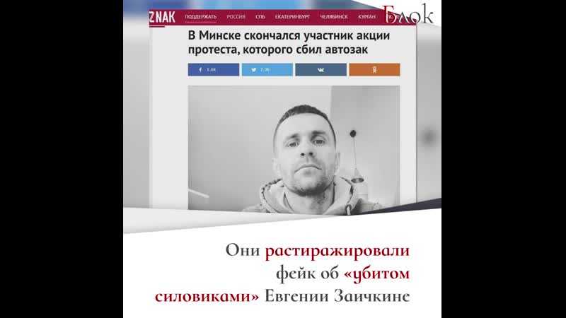 Российские оппозиционеры «похоронили» участника протестов в минске