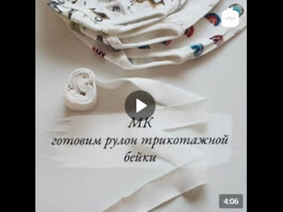 Рулон бейки anastasia zibori