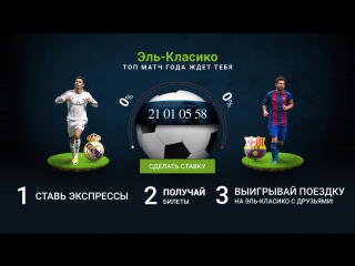 1xbet путешествие на эль класико