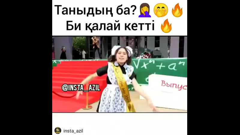 Insta azil 20190620222811 mp4