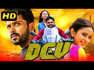 Dev romantic hindi dubbed full movie karthi, rakul preet singh