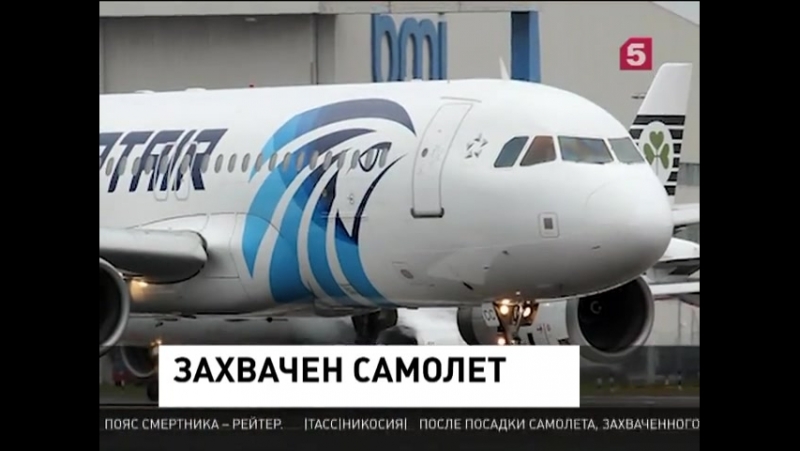 Захвачен пассажирский самолет авиакомпании egyptair
