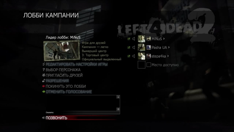 Left 4 dead 2 мы хотим быть лучшими и мы накажем зомбоящеров))(часть 2)