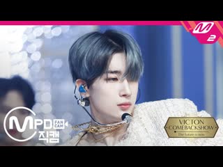 Mpd직캠 | 빅톤 한승우 직캠 4k ‘what i said’ (victon seungwoo fancam) @victon comeback show