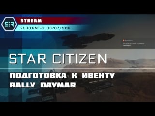 Star citizen подготоа к ивенту rally daymar!