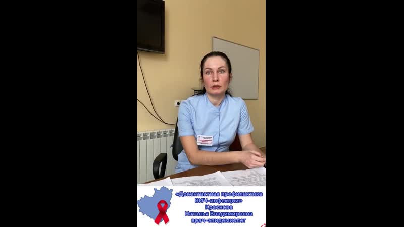 "доконтактная профилактика вич инфекции"
