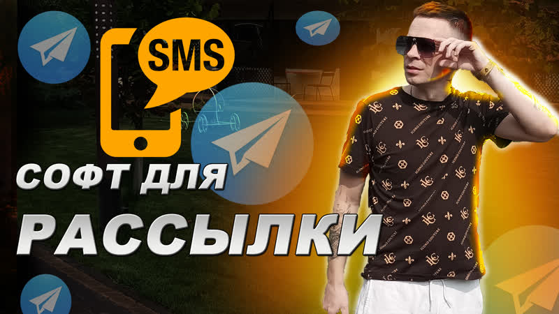 Рассылка в телеграмм | спам бот для telegram