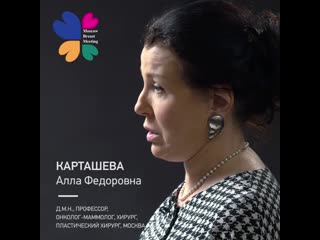 Карташева алла о moscow breast meeting