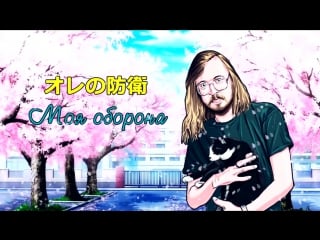 Mighty heap feat hatsune miku моя оборона