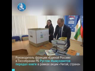В башкирии сторонники партии организовали сбор книг для медучреждений