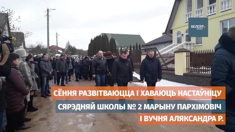 У стоўбцах хаваюць ахвяраў нападу ў школе №2