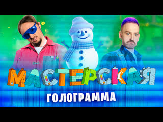 «безумные изобретения» | мастерская #3 даня крастер и андрей старый