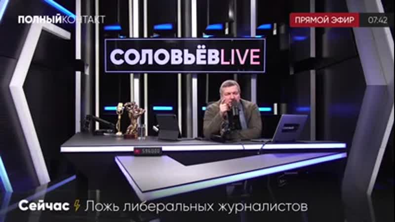 Владимир соловьёв прокомментировал связанный с ним скандал из за его слов об адольфе гитлере