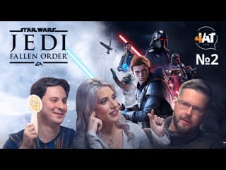 Star wars jedi fallen order, «мандалорец» и арт терапия // 4at#2