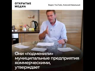 Навальный рассказал о томской «коммунальной мафии»