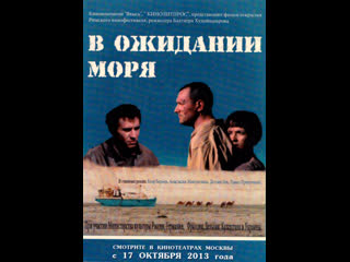 Esperando pelo mar(2012) bakhtyar khudojnazarov tajiquistão, cazaquistão, rússia