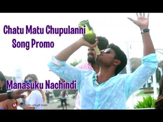 Chatu matu chupulanni song promo manasuku nachindi