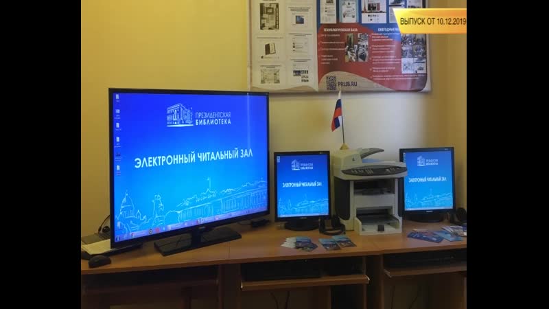 В зайцевой речке открылся удалённый доступ к президентской библиотеке