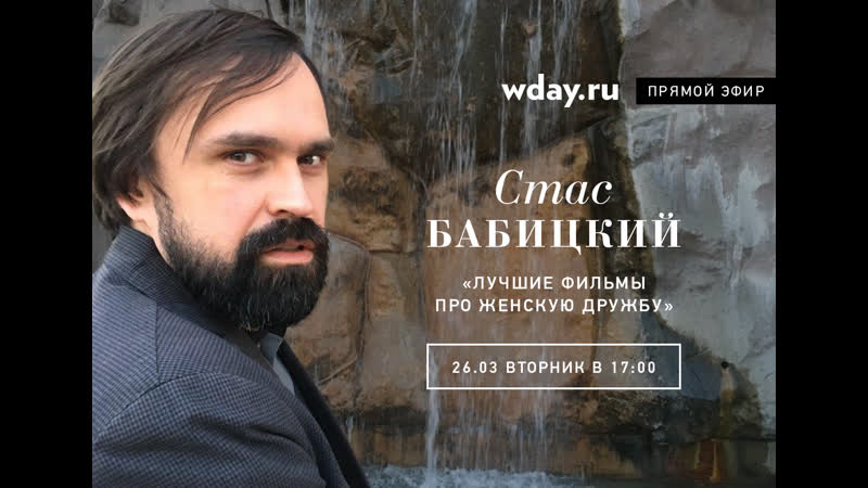 Стас бабицкий лучшие фильмы про женскую дружбу