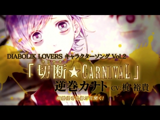 Kanato sakamaki (kaji yuuki) – kirisaki carnival