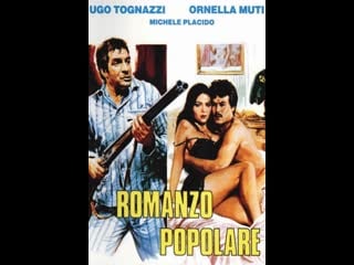 Народный роман / romanzo popolare 1974 перевод mvo vhs