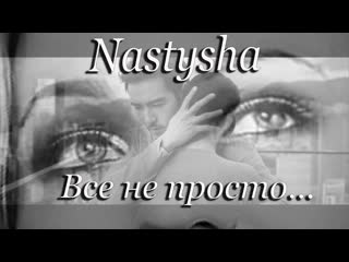 Все не так просто📌✅nastysha