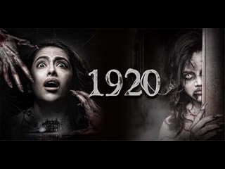 1920 ужасы сердца (2023) 1920 horrors of the heart