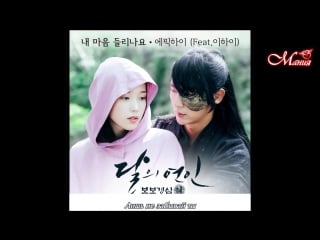 [mania] epik high can you hear my heart (feat lee hi) (алые сердца корё / scarlet heart ryeo ost6)