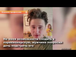 Дочке пришлось освоить новую профессию ради отца