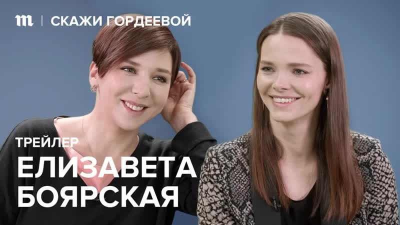 «скажи гордеевой» трейлер десятого эпизода