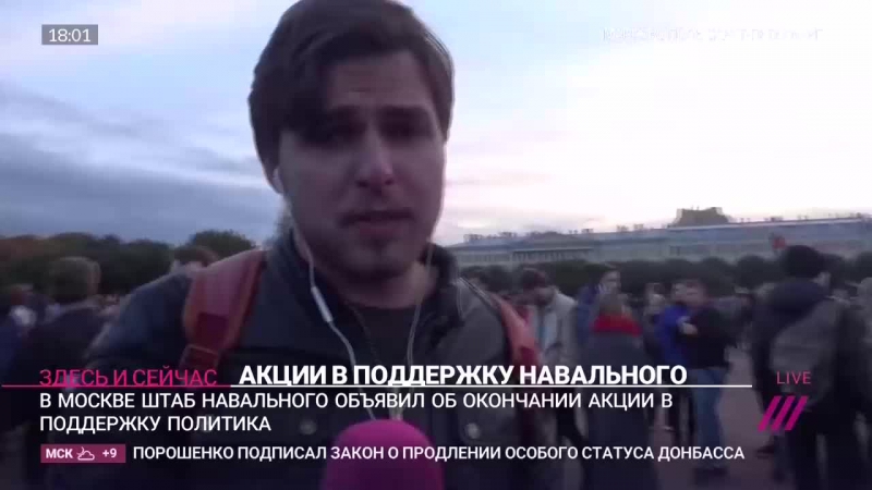 Акция сторонников алексея навального в москве и санкт петербурге спецэфир дождя