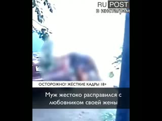 Муж жестоко расправился с