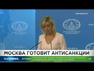 Euronews 09 08 2018 1930мск 1830цев