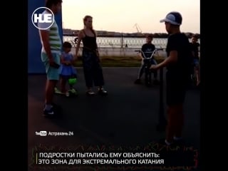 В астрахани самец вида яжеотец попытался выгнать из скейт парка экстремалов