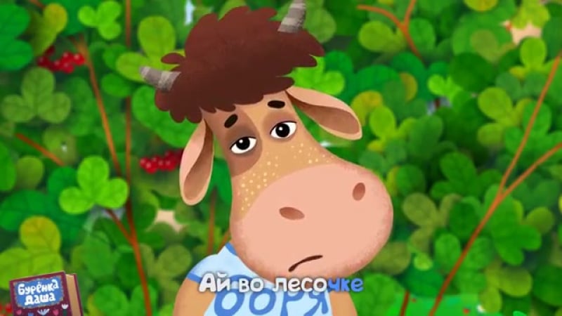 Песня народные буренка. Песня народные буренка. Песня народные буренка. Бурёнка из маслёнкино 1973. Буренушка народная песня.