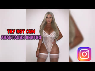 Anastasiya Kvitko Порно Видео | s-tsm.ru