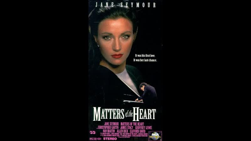 Сердечные дела matters of the heart (1990)