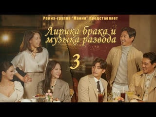 [mania] 3/16 лирика брака и музыка развода / marriage lyrics and divorce music