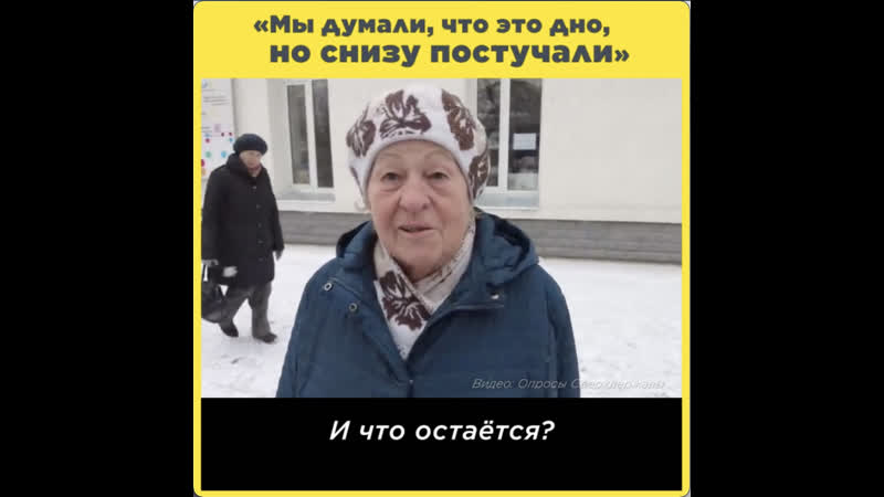 «мы думали, что это дно, но снизу постучали»