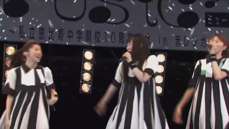 Shiritsu ebisu chuugaku music fes ~shiritsu ebisu chuugaku kaikou 10shuunen kinen in aka renga souko~ (22/06/2019)