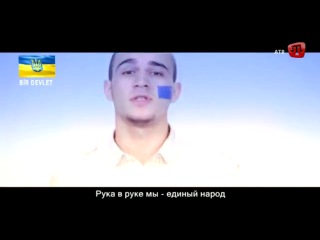 Слава нашим настоящим братьям! украинцы, татары едины!!!